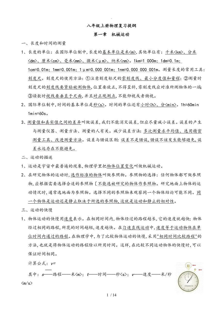 最新人版八年级物理（上册）（全册）知识要点复习提纲_第1页