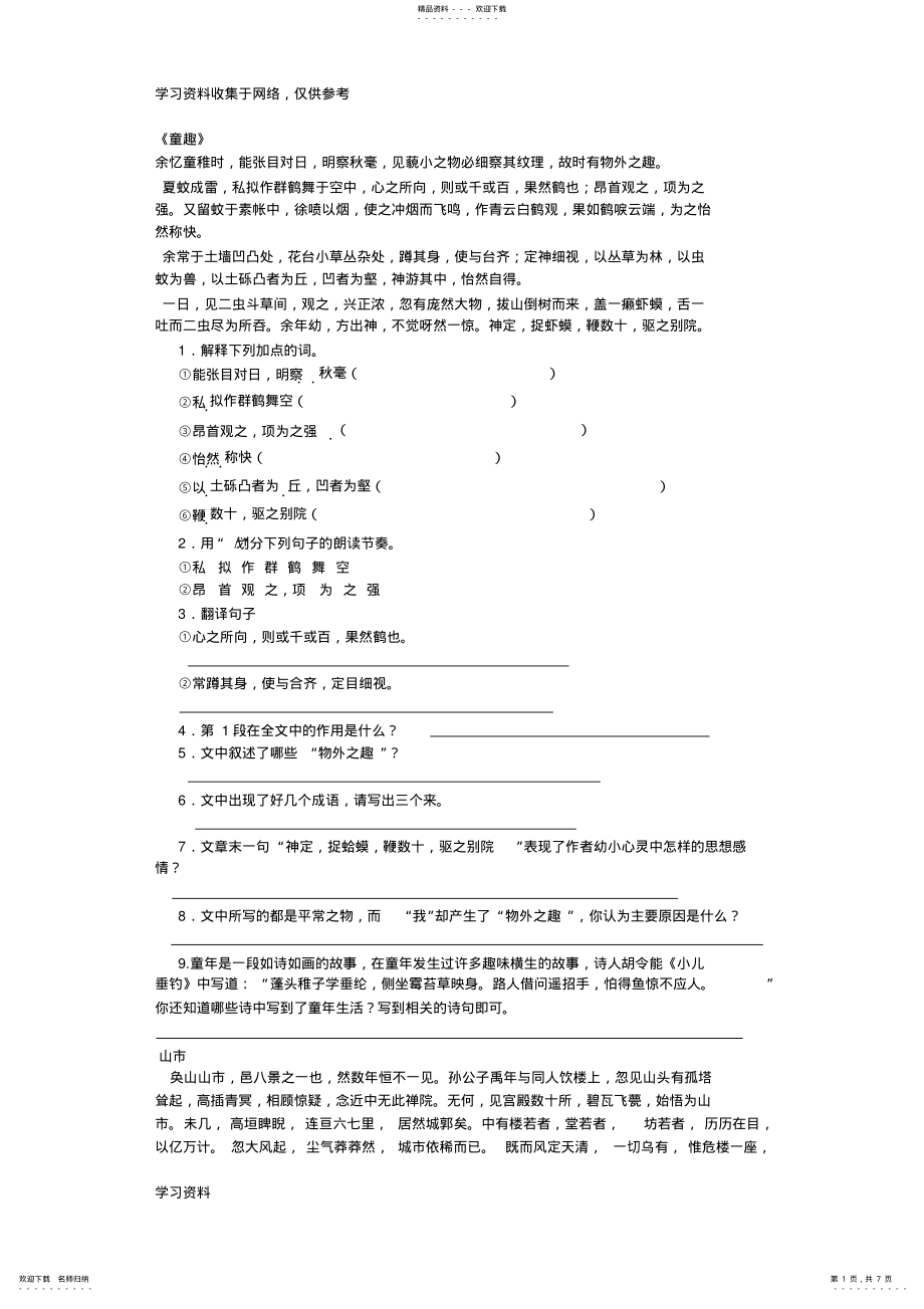 2022年七级上册课内文言文阅读_第1页