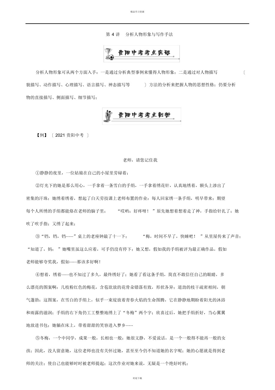 2022年中考王中考命题研究语文现代文阅读第4讲分析人物形象与写作手法_第1页