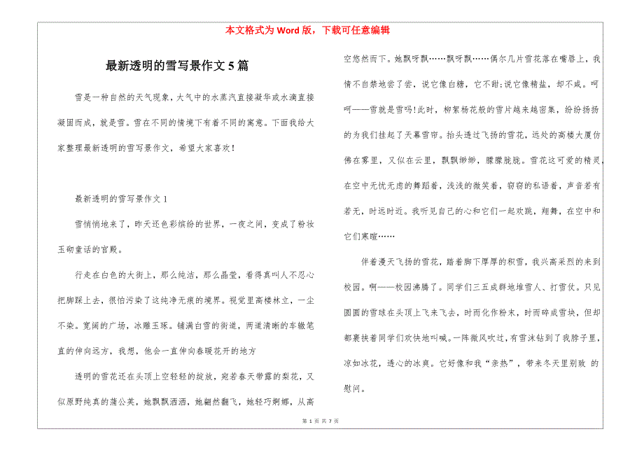 最新透明的雪写景作文5篇_第1页