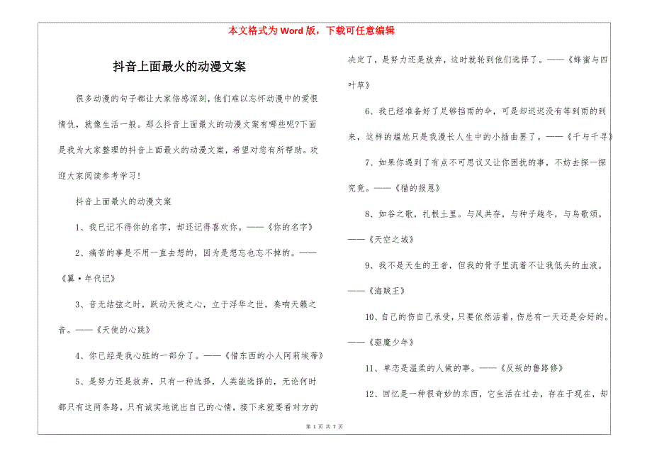 抖音上面最火的动漫文案_第1页