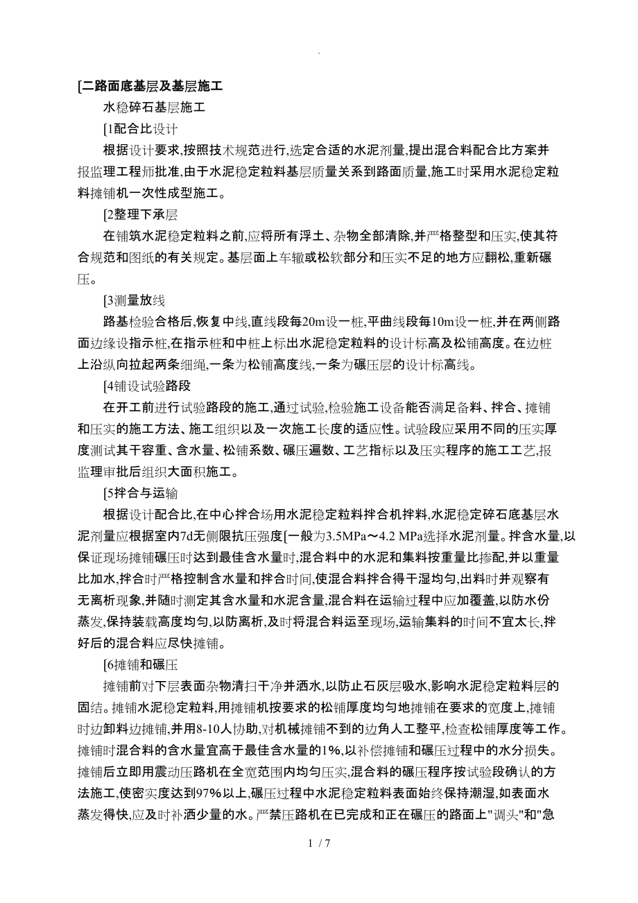 厂拌水泥稳定碎石和沥青混凝土施工工艺标准_第1页
