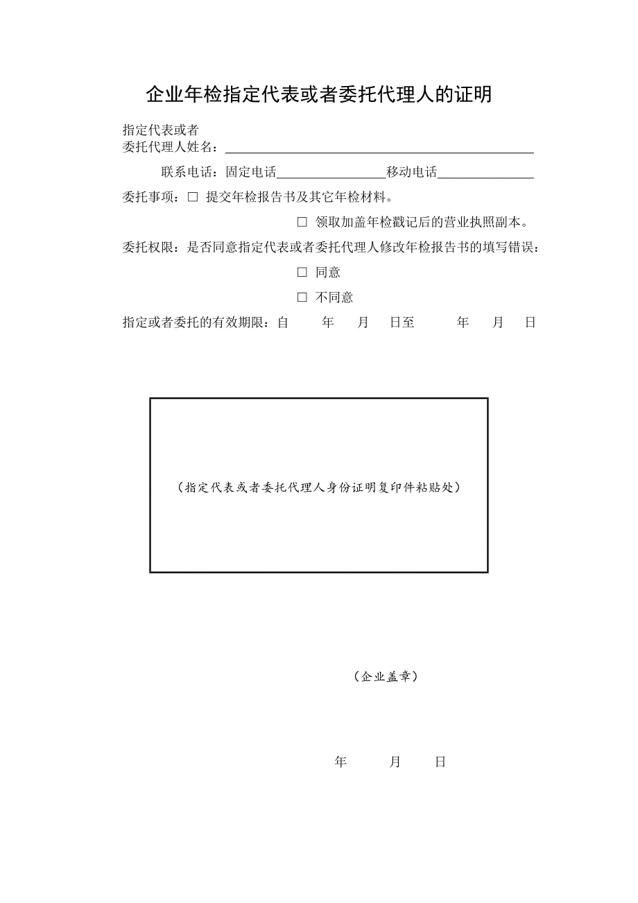 企业年检报告书模板大全管理文档_第1页