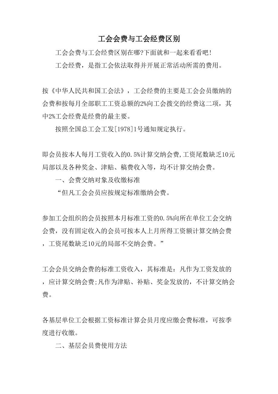 工会会费与工会经费区别_第1页