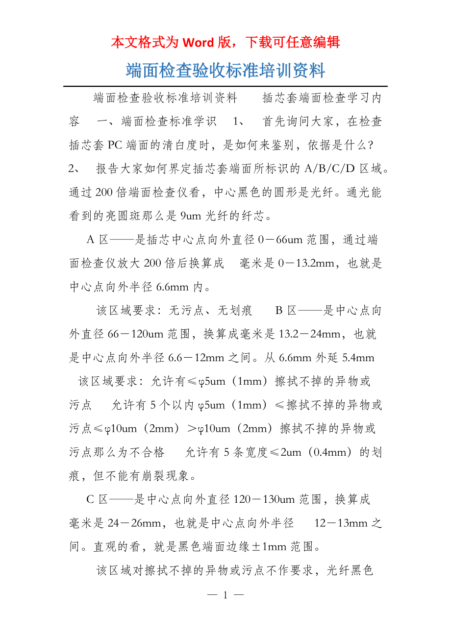端面检查验收标准培训资料_第1页
