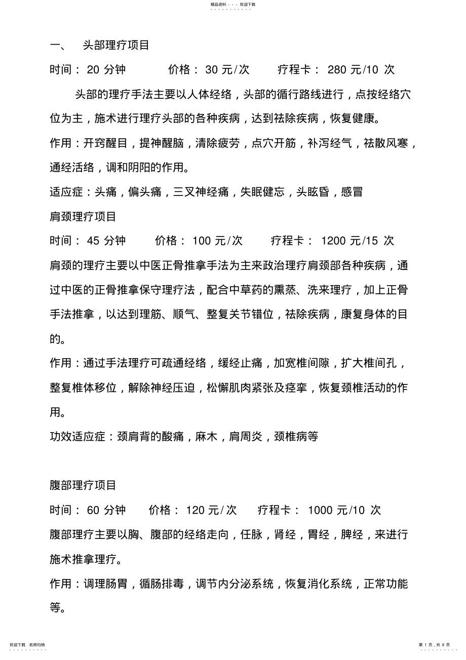 2022年中医理疗项目_第1页