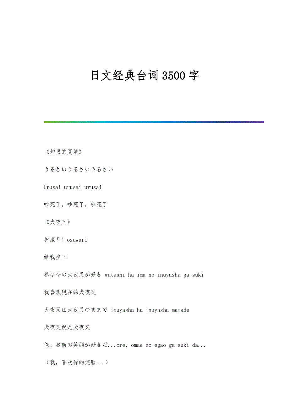 日文经典台词3500字_第1页