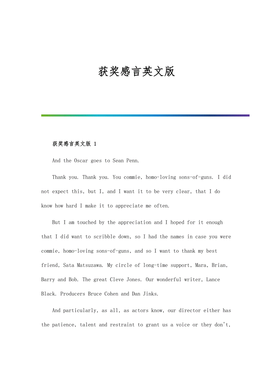 获奖感言英文版_第1页
