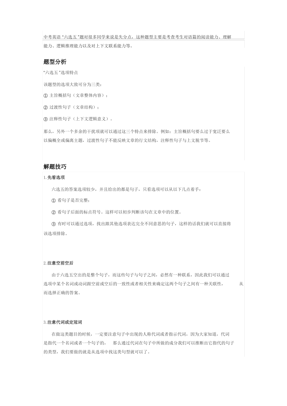 初中英语“六选五”解析_第1页