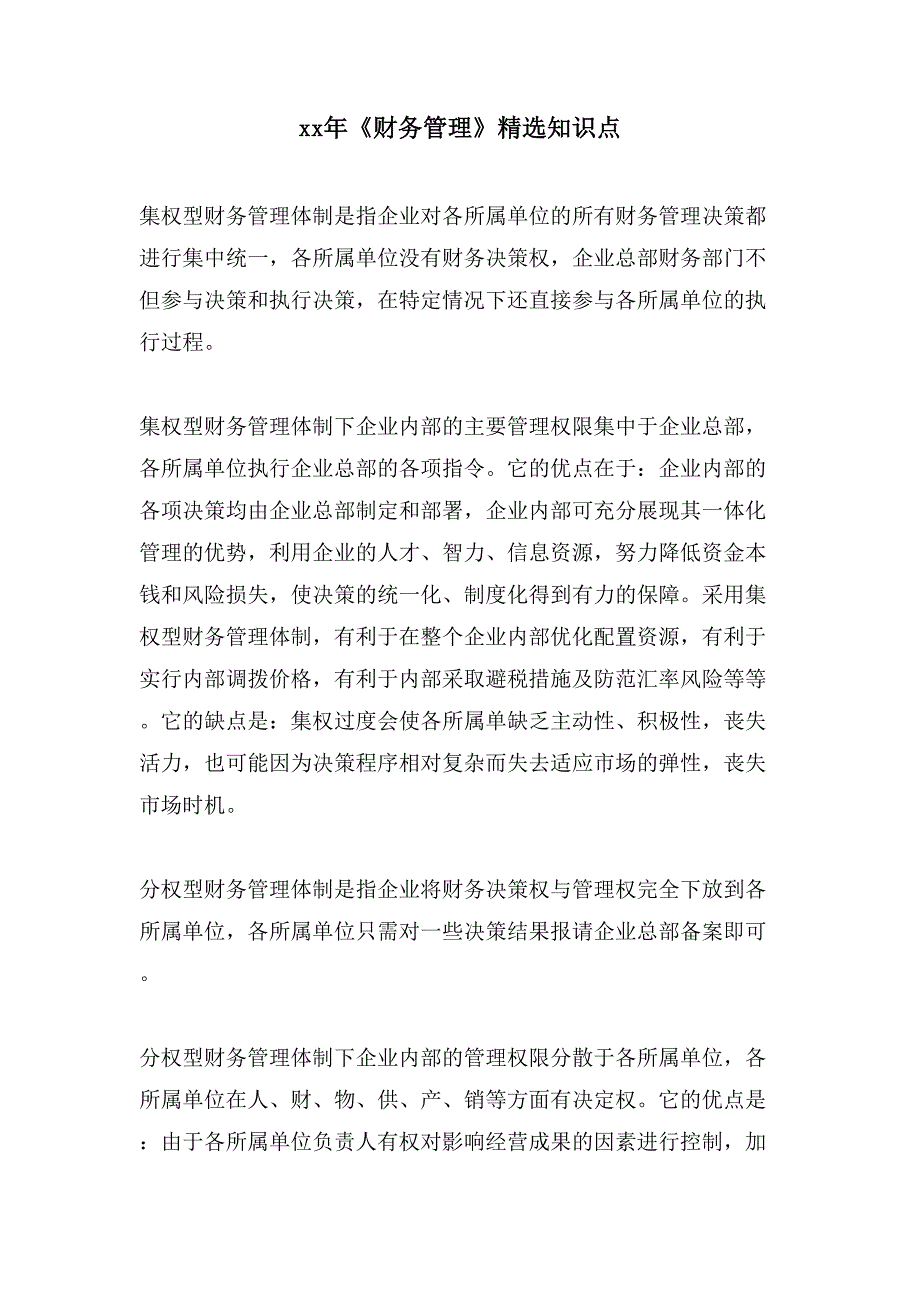 《财务管理》知识点_第1页