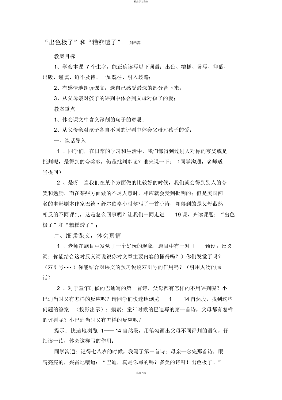 2022年“精彩极了”和“糟糕透了”92_第1页