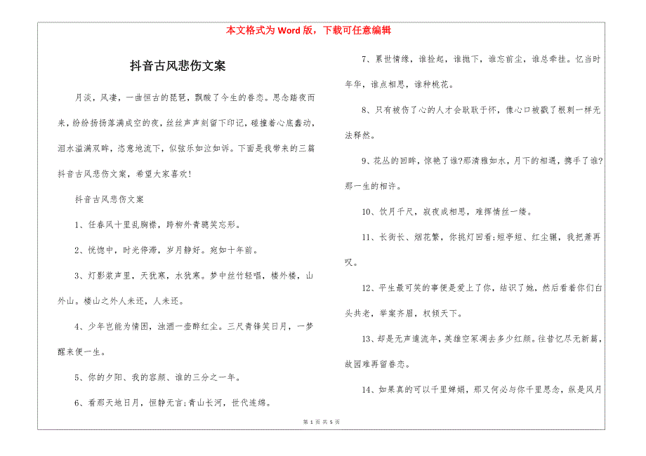 抖音古风悲伤文案_第1页