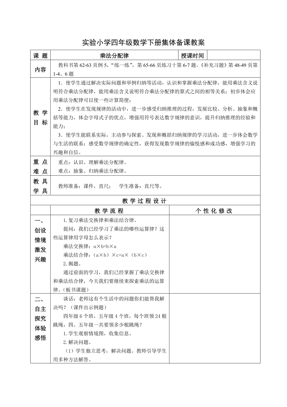 无锡苏教版四年级数学下册5《乘法分配律》教案_第1页