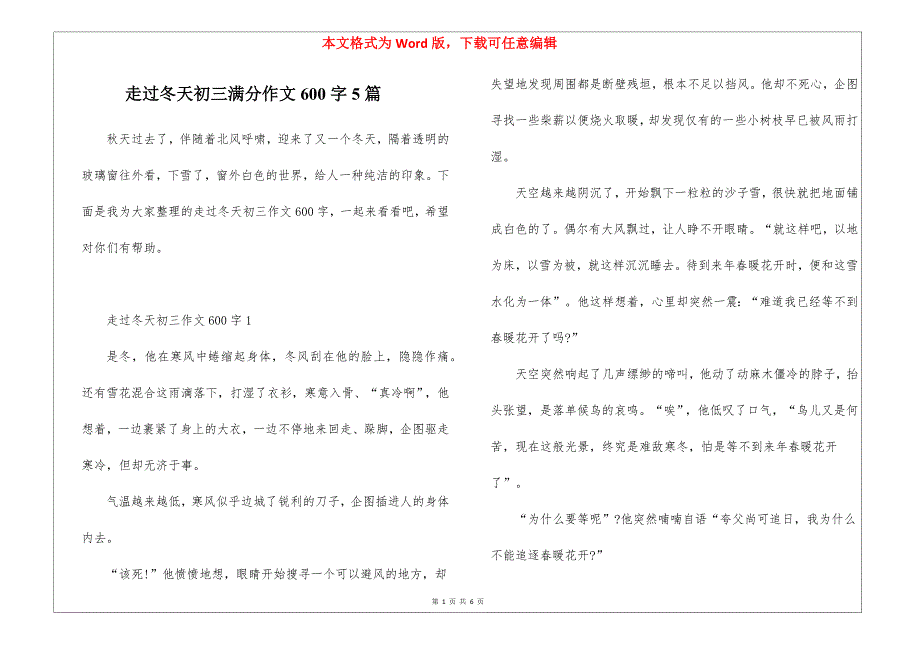 走过冬天初三满分作文600字5篇_第1页