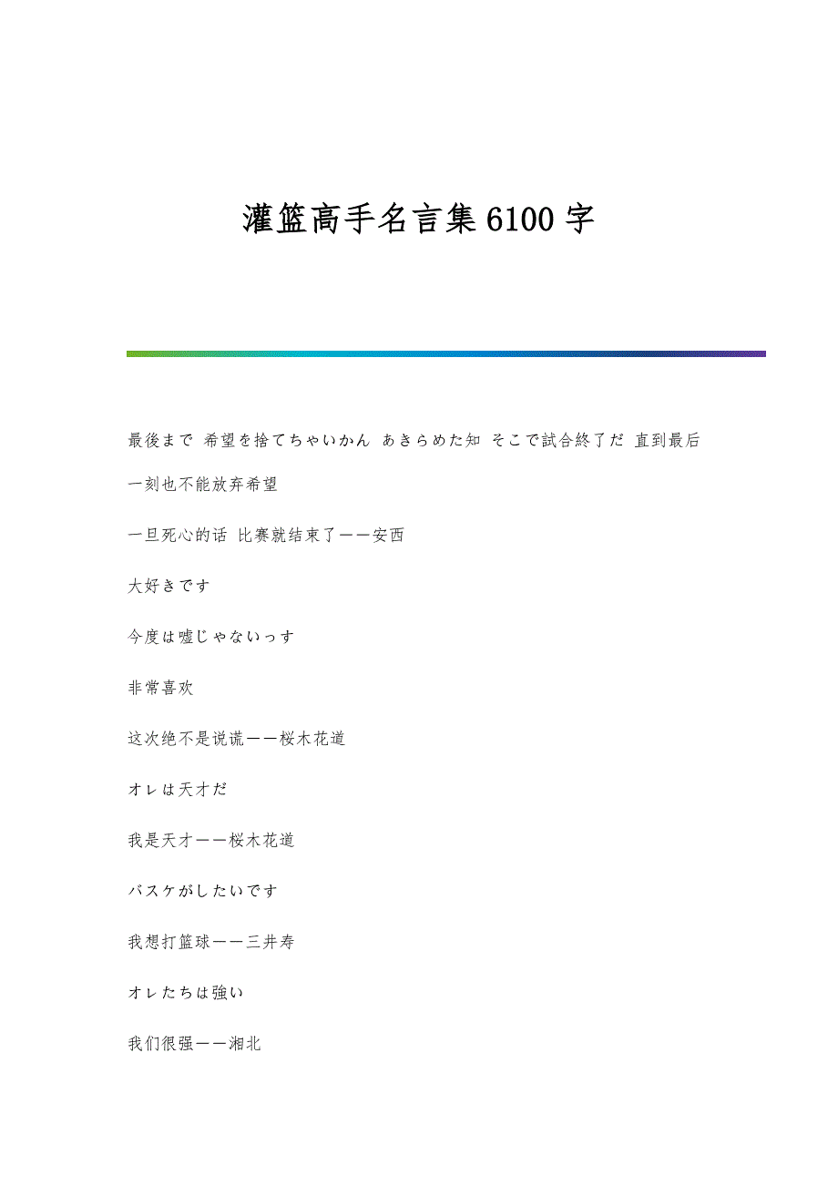 灌篮高手名言集6100字_第1页
