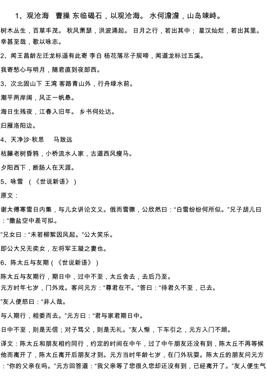 人教版部编七年级下册语文必背古诗文言文(完整版)学习_第1页