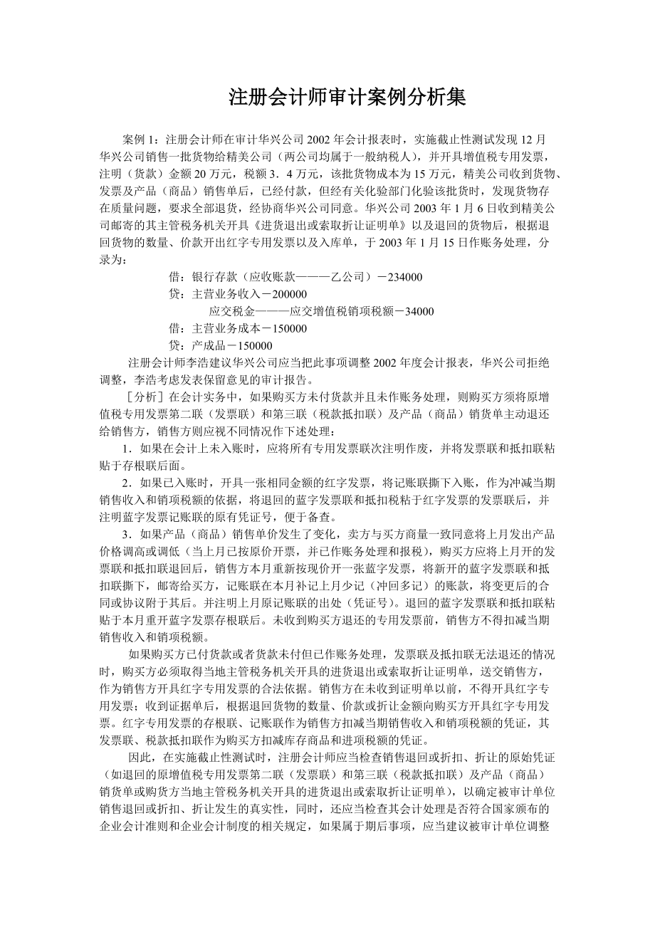 注册会计师审计案例分析06综合审计_第1页