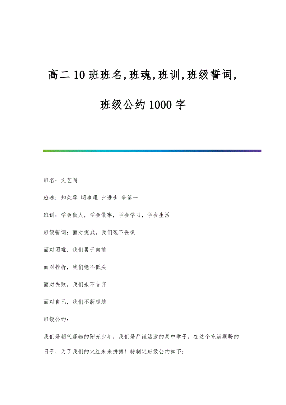 高二10班班名,班魂,班训,班级誓词,班级公约1000字_第1页
