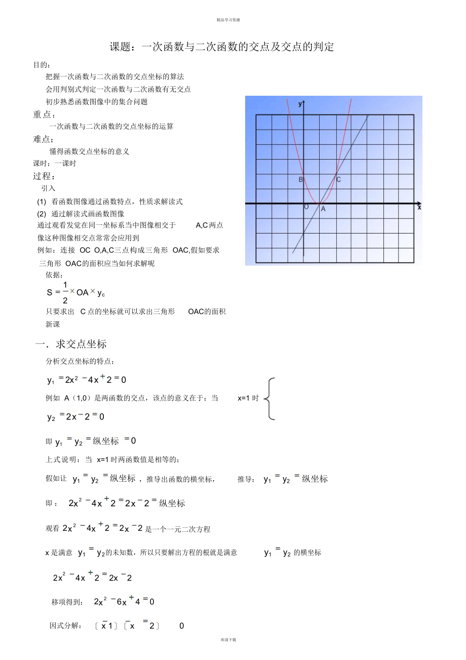 2022年二次函数和一次函数交点问题_第1页