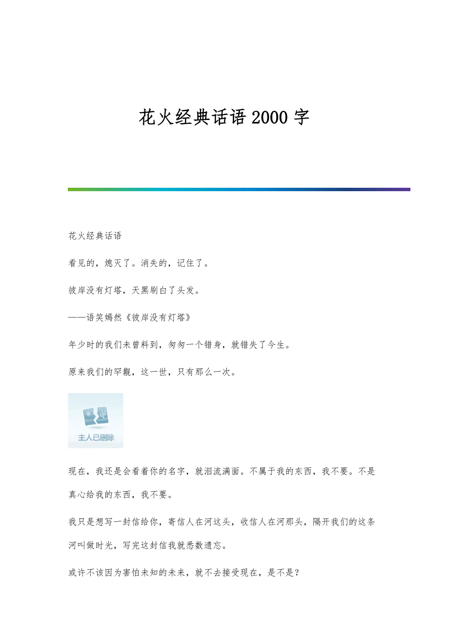 花火经典话语2000字_第1页