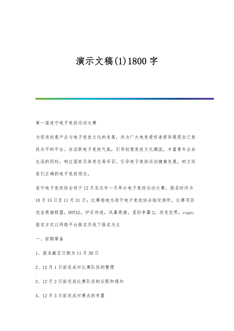 演示文稿(1)1800字_第1页