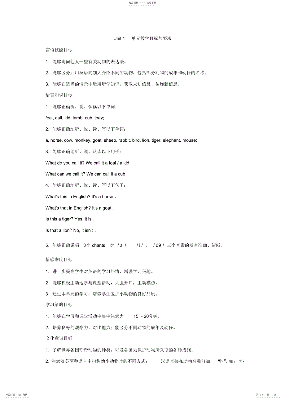 2022年人教新版小学英语五级下册单元教学目标与要求_第1页