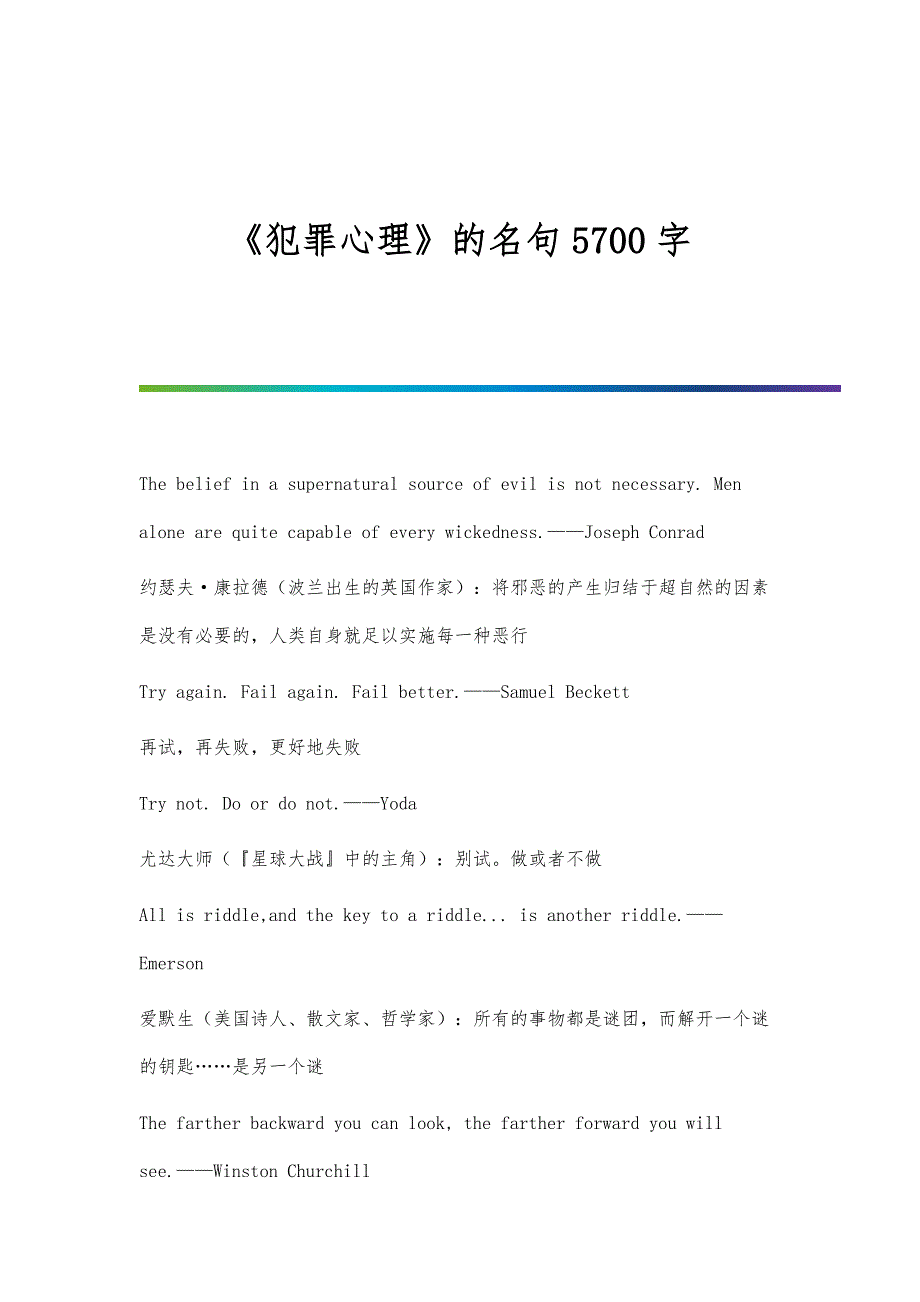 《犯罪心理》的名句5700字_第1页