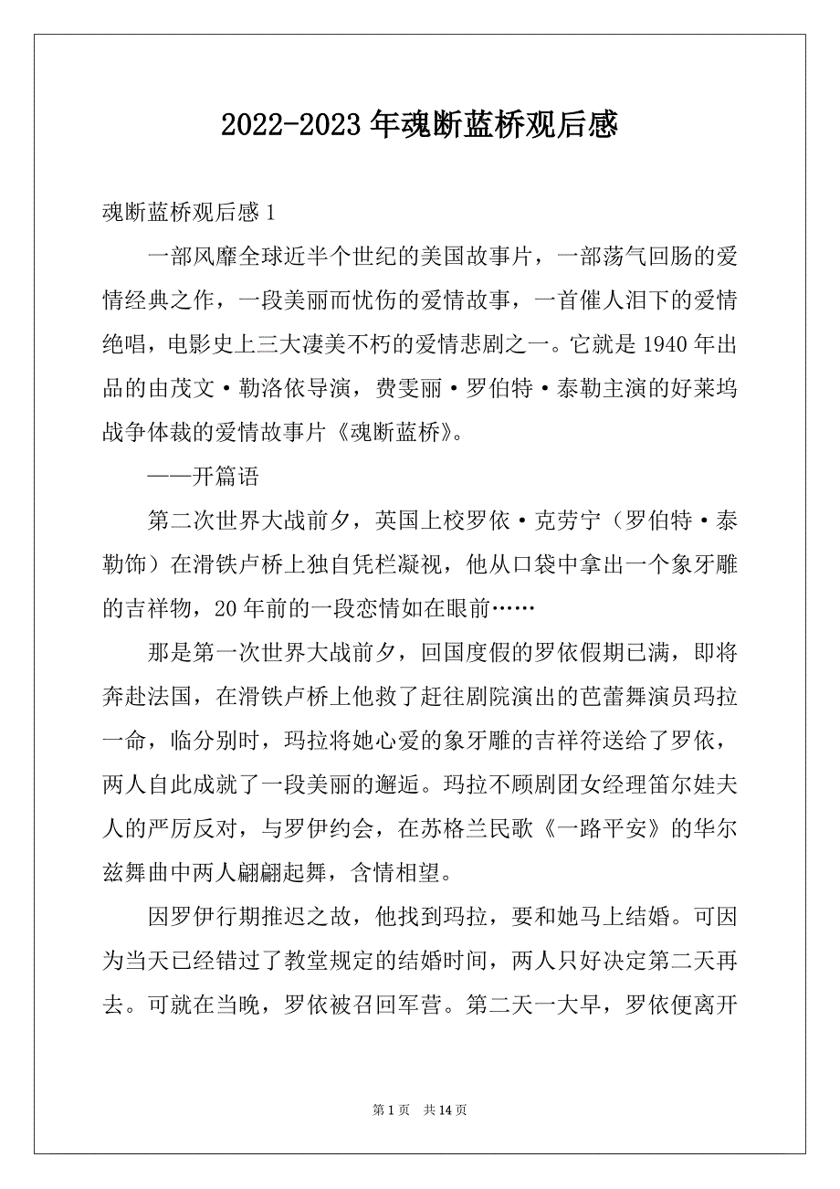 2022-2023年魂断蓝桥观后感_第1页