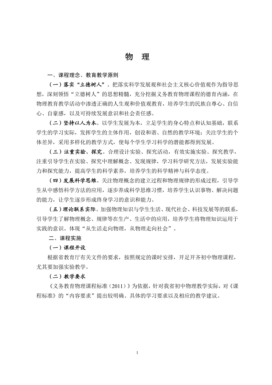 福建省初中物理学科教学与考试指导意见_第1页