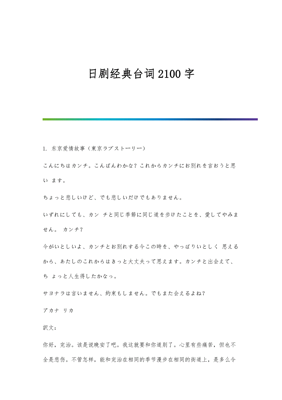 日剧经典台词2100字_第1页