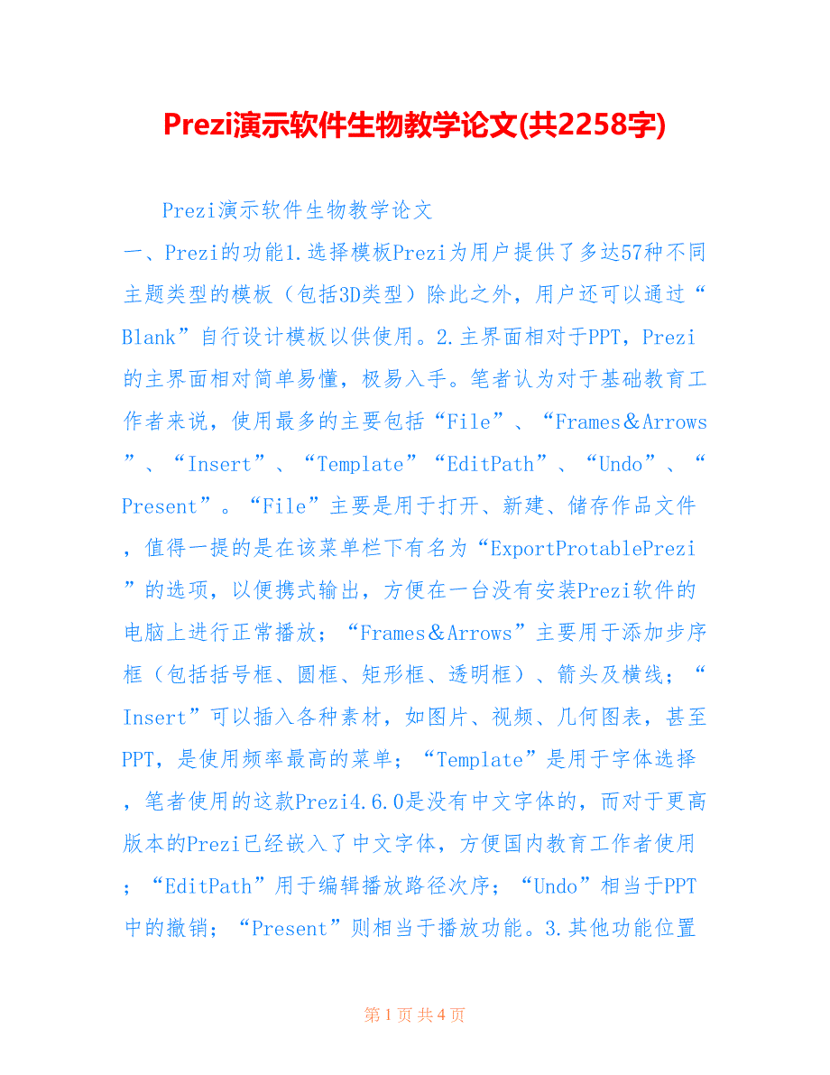 Prezi演示软件生物教学论文(共2258字)_第1页