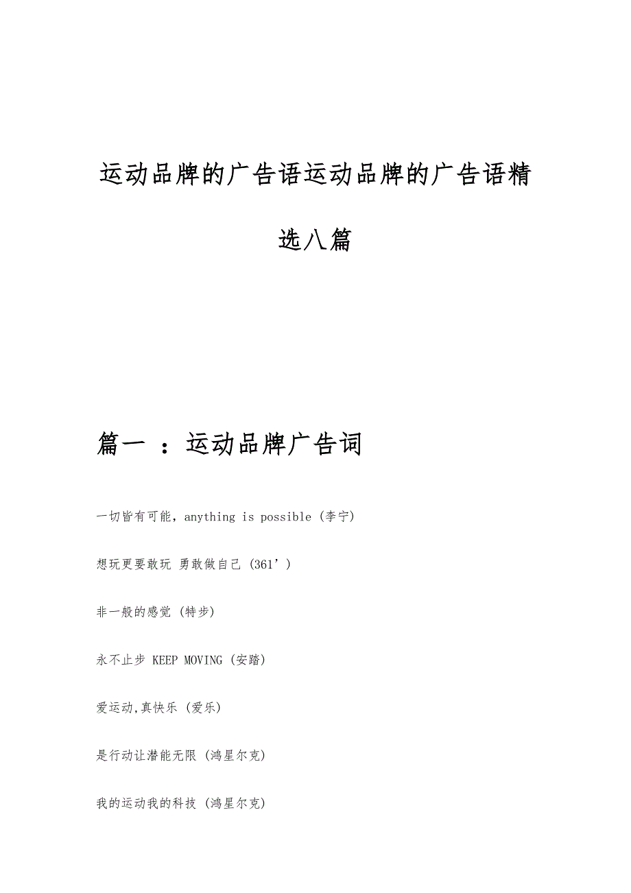 运动品牌的广告语运动品牌的广告语精选八篇_第1页