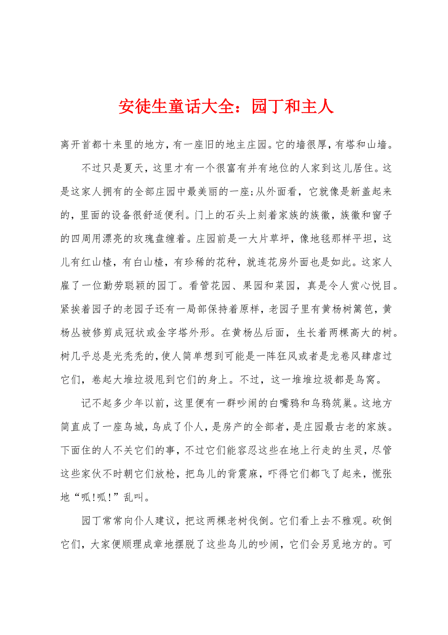 安徒生童话大全：园丁和主人_第1页