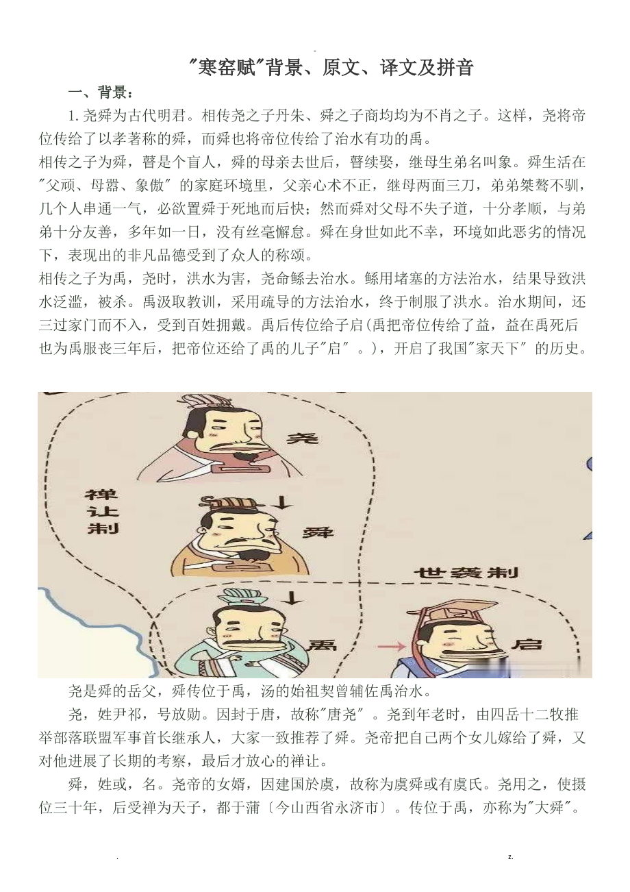 寒窑赋背景、原文、译文及拼音_第1页