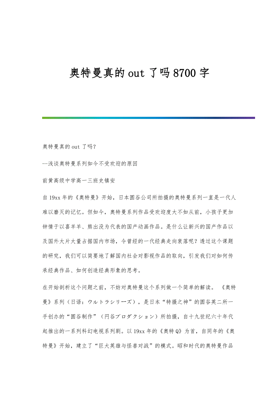 奥特曼真的out了吗8700字_第1页