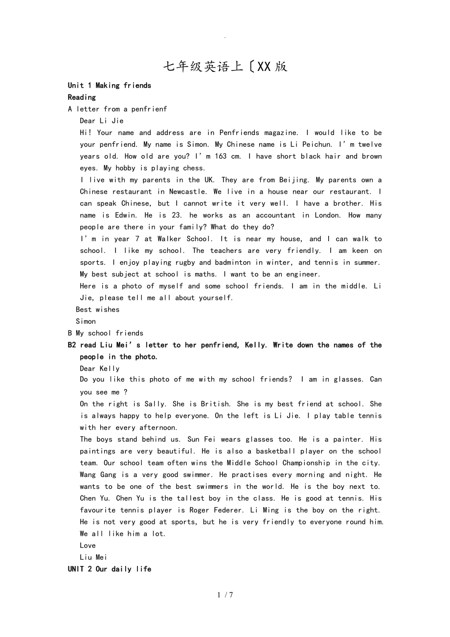 广州最新版七年级（上册）英文教材课文_第1页