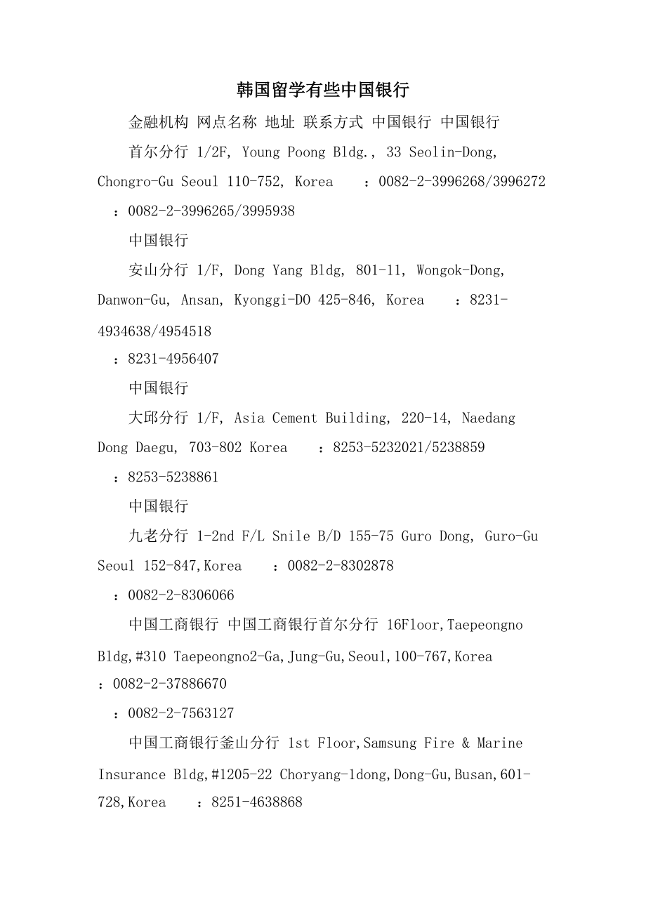 韩国留学有些中国银行_第1页