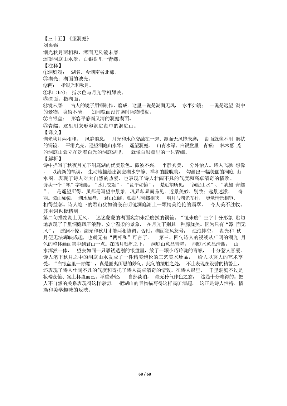 1-6年级必背75篇古诗文精品解析32_第1页