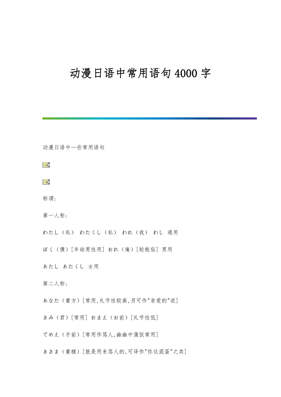 动漫日语中常用语句4000字_第1页