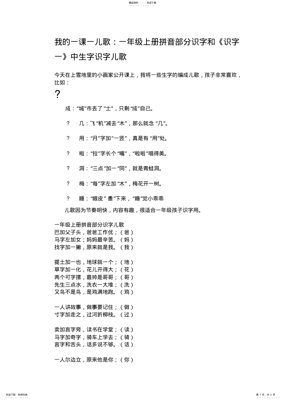 2022年一级下识字小儿歌_第1页