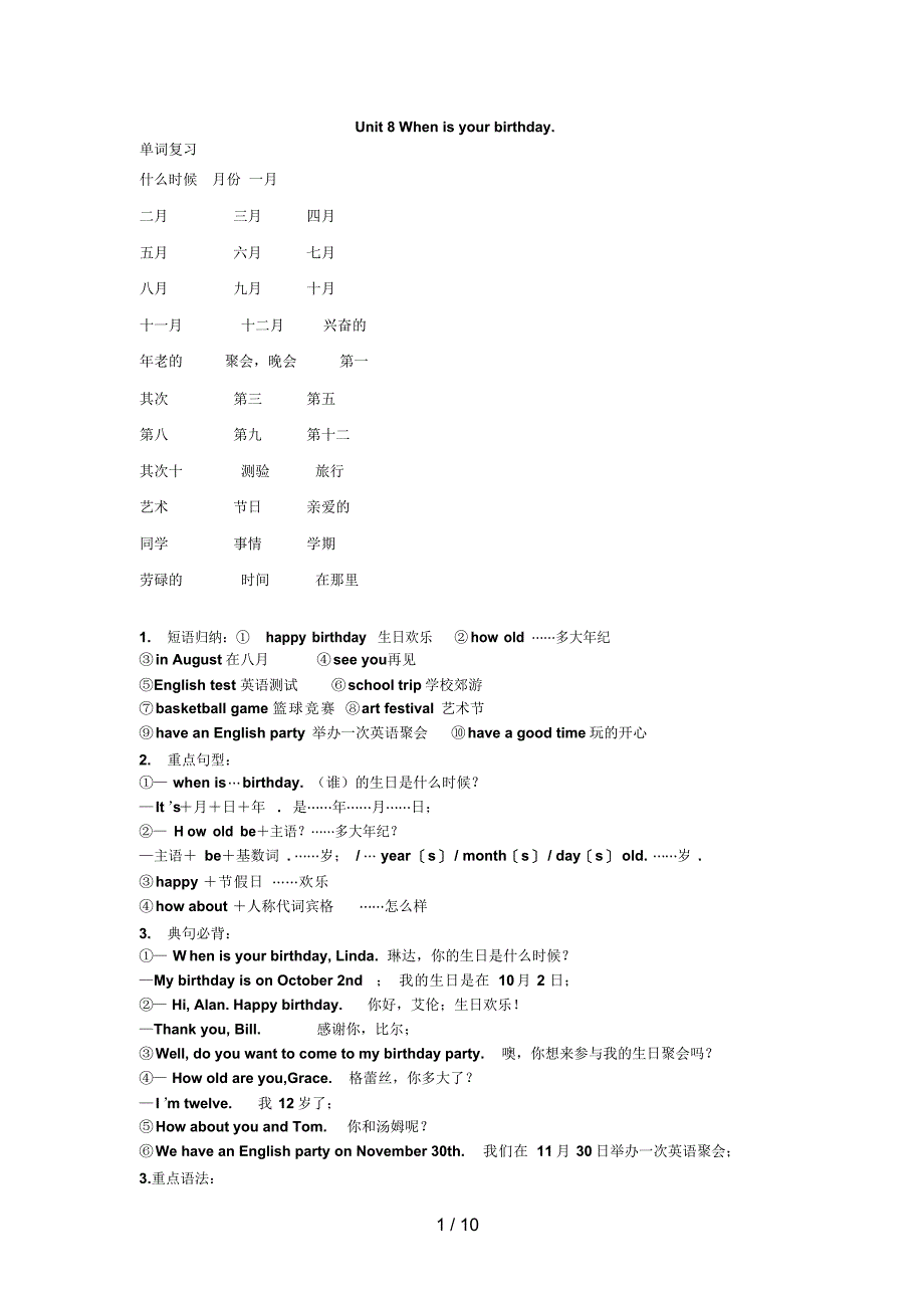 2022年UnitWhenisyourbirthday讲解及练习_第1页