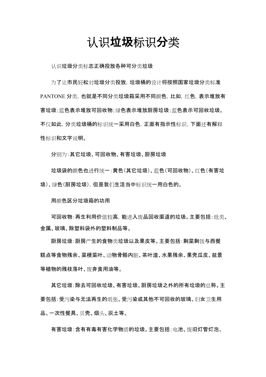 认识垃圾标识分类_第1页