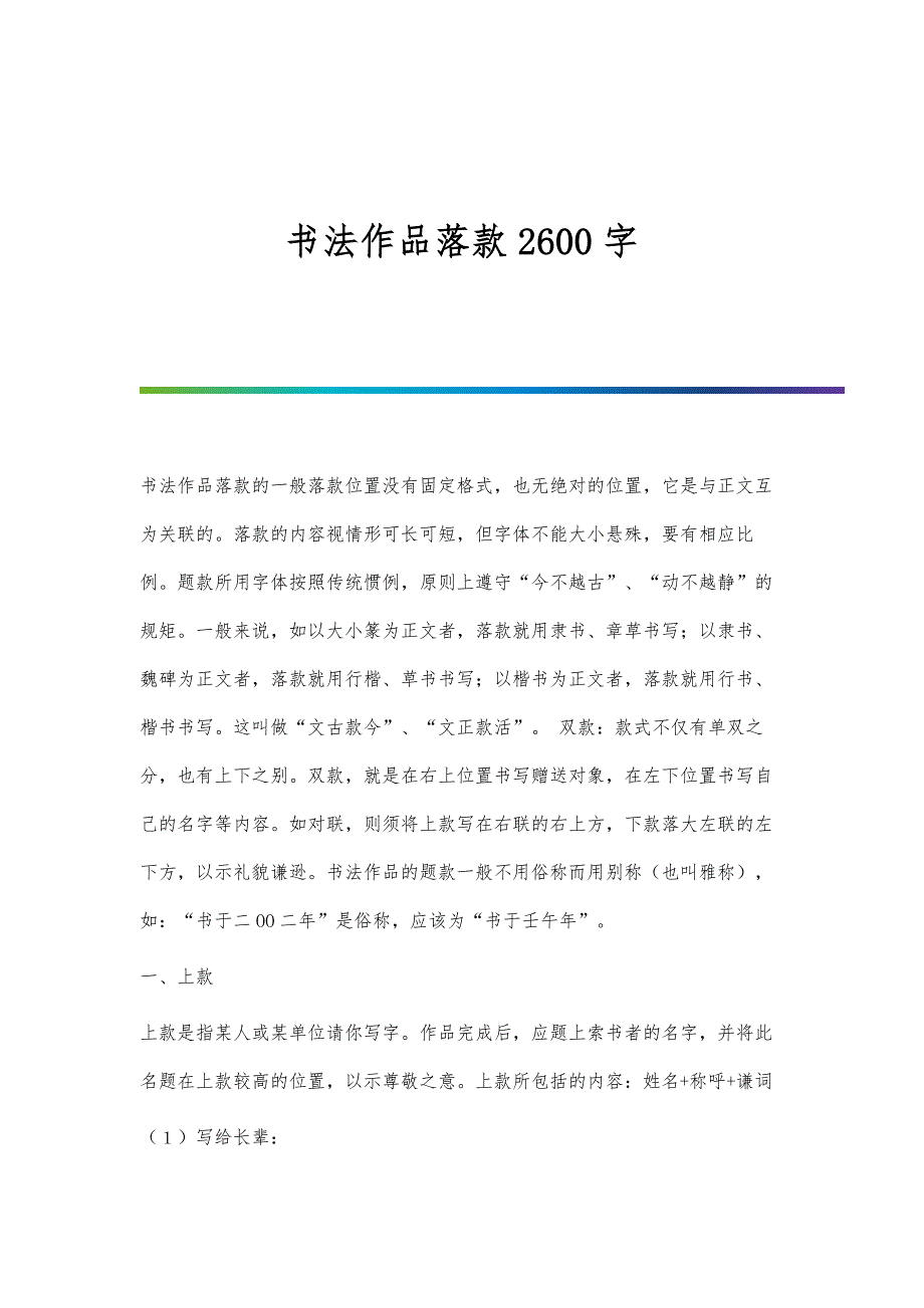书法作品落款2600字_第1页