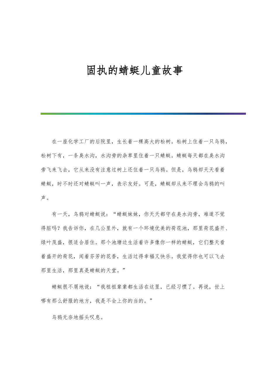 固执的蜻蜓儿童故事_第1页