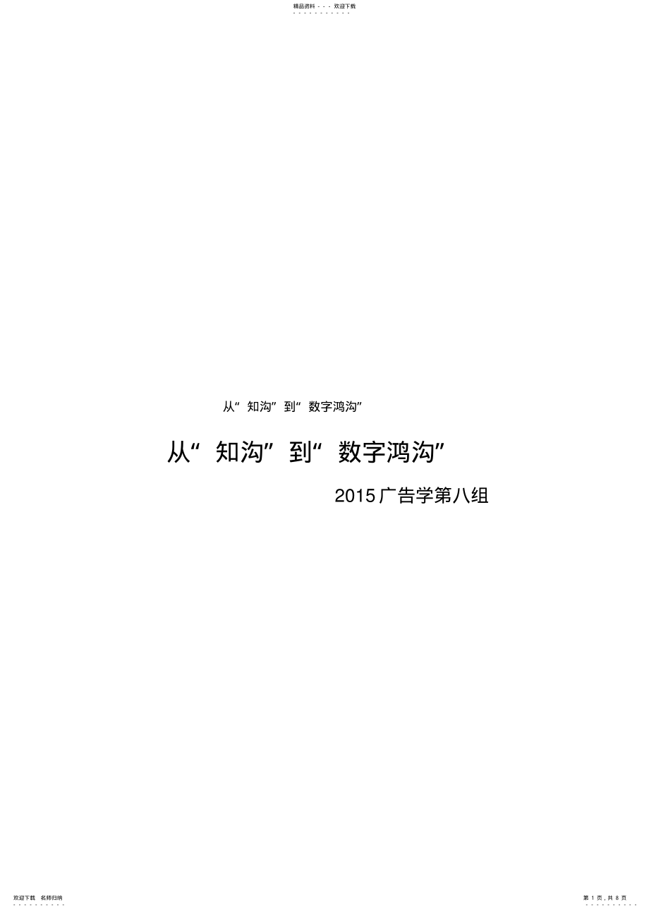 2022年从“知沟”到“数字鸿沟”_第1页
