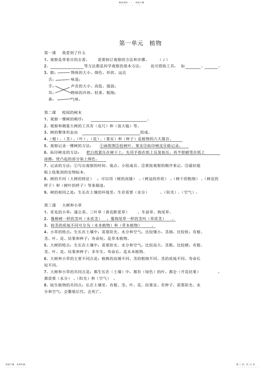 2022年三级科学总复习_第1页