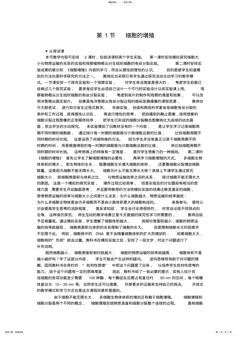 2022年人教新课标高中生物必修一示范教案_第1页