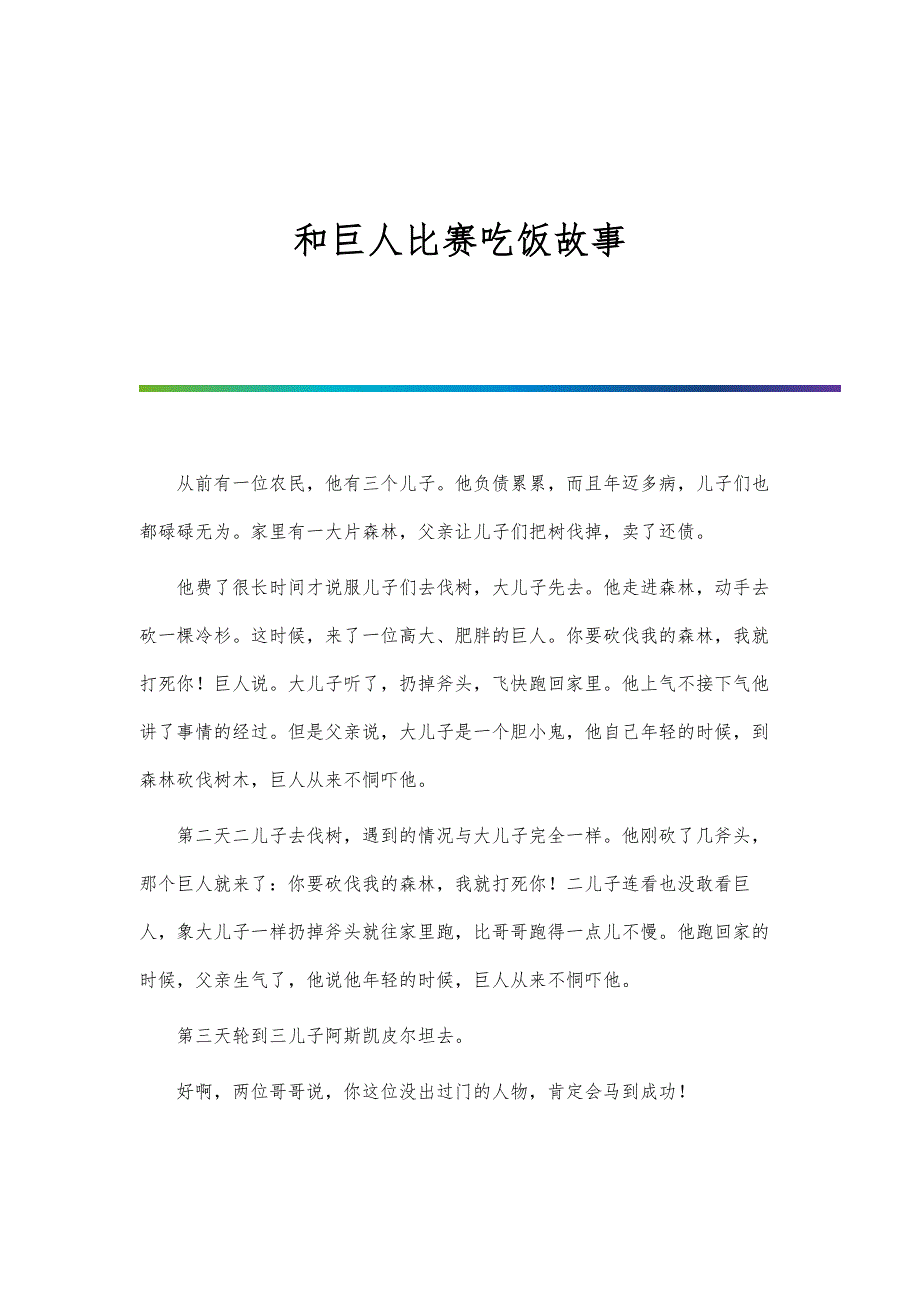 和巨人比赛吃饭故事_第1页