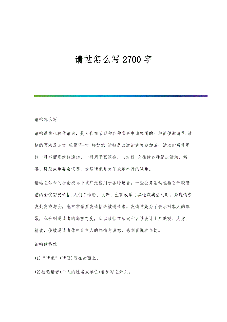 请帖怎么写2700字_第1页