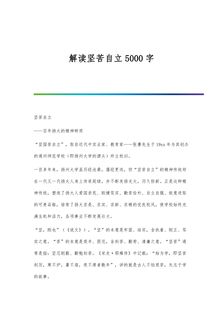 解读坚苦自立5000字_第1页